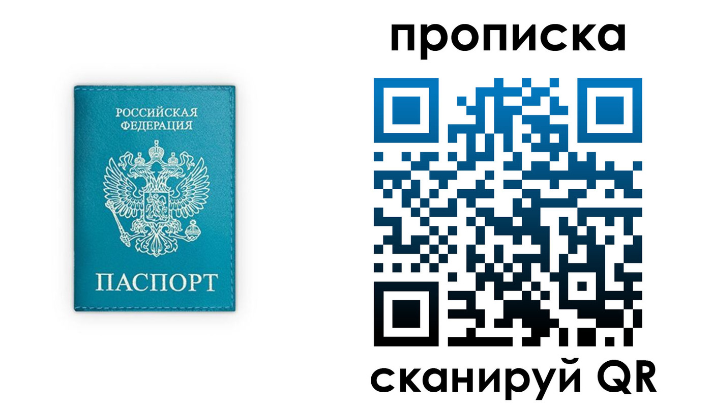временная прописка в Туле